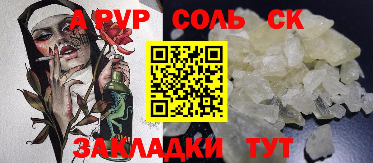 A PVP Crystall  Альфа ПВП  Alpha PVP Соль  Заринск  Alpha-PVP VHQ  Вход с VPN 