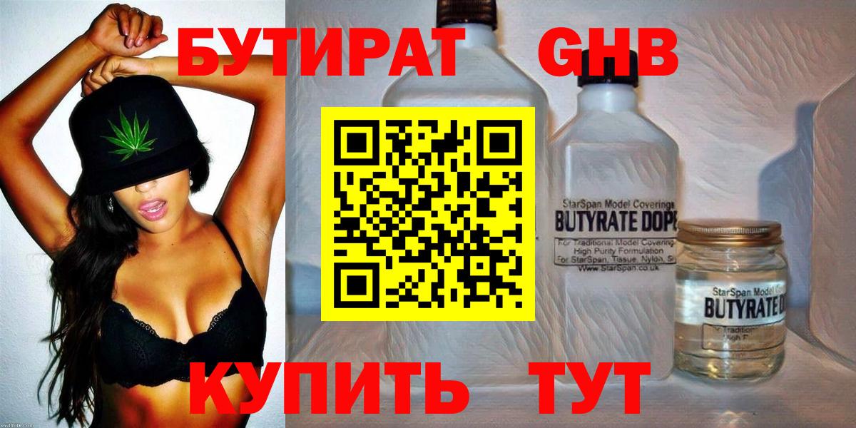 Бутират буратино Заринск
