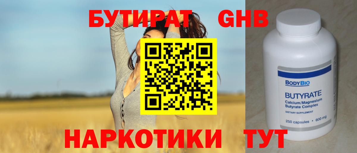 Заринск  БУТИРАТ бутик  БУТИРАТ  Вход с VPN 