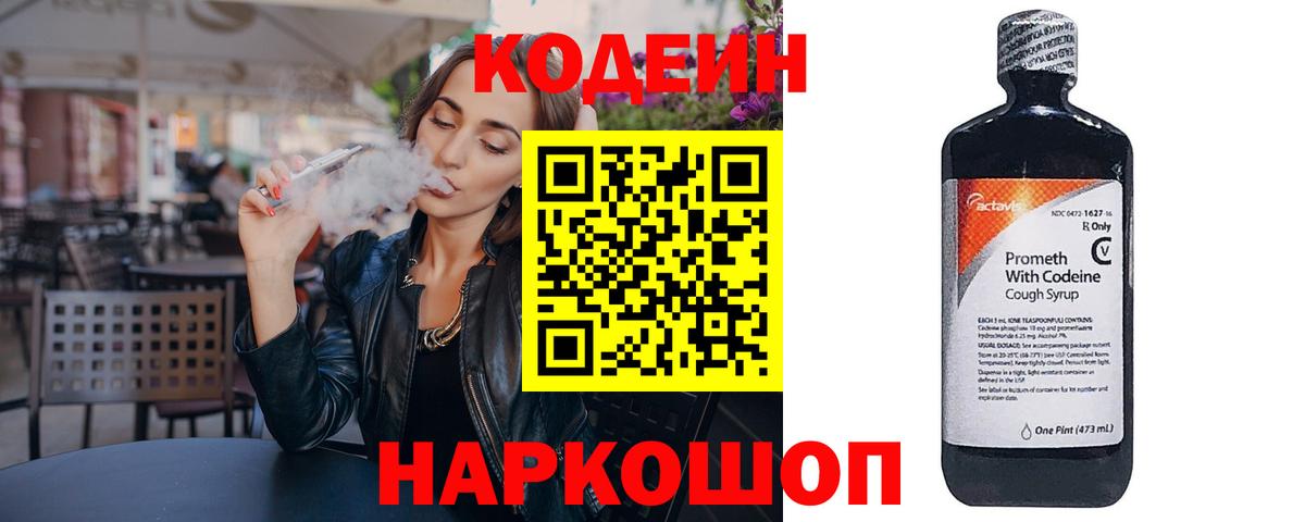 Заринск  Кодеин напиток Lean (лин)  Вход с VPN  Codein напиток Lean (лин) 
