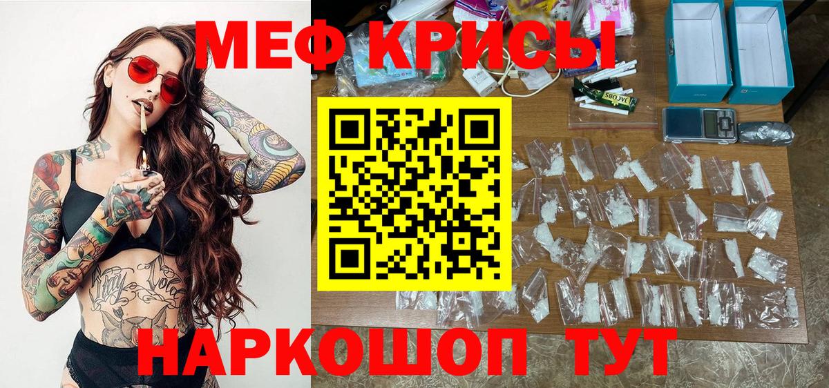 Мефедрон кристаллы Заринск